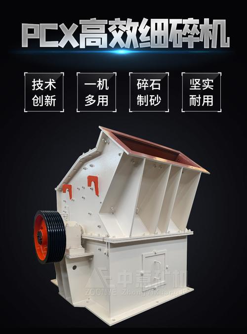 高效細(xì)碎機(jī)產(chǎn)品參數(shù)與價格解析——鄭州中意礦山機(jī)械礦山設(shè)備專題
